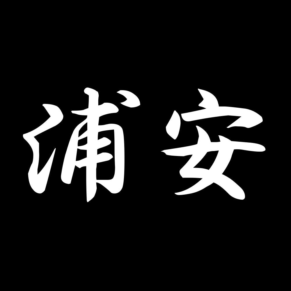浦安 7