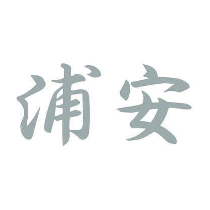 浦安 10