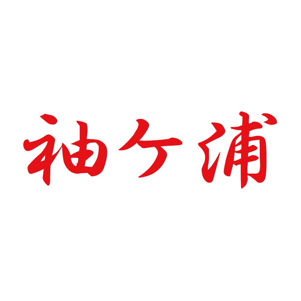 袖ケ浦 8