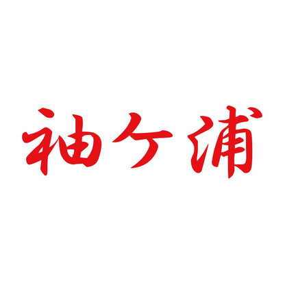 袖ケ浦 8