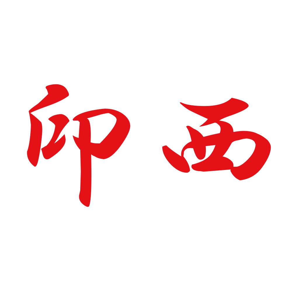印西 8