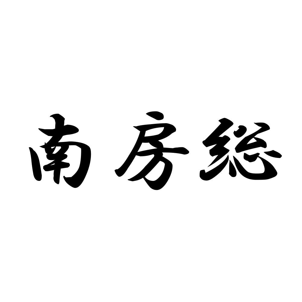 南房総