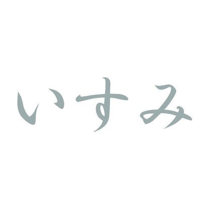 いすみ 10