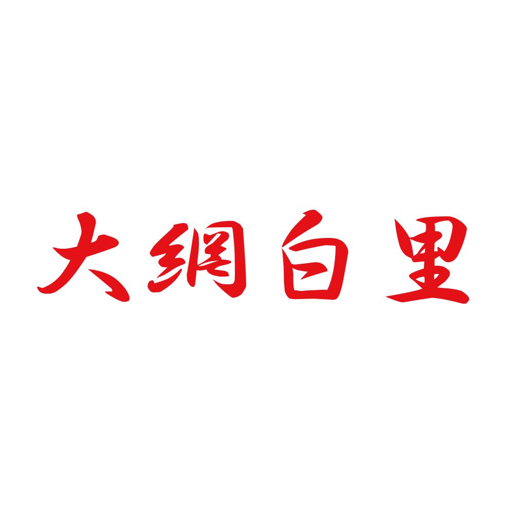 大網白里 8