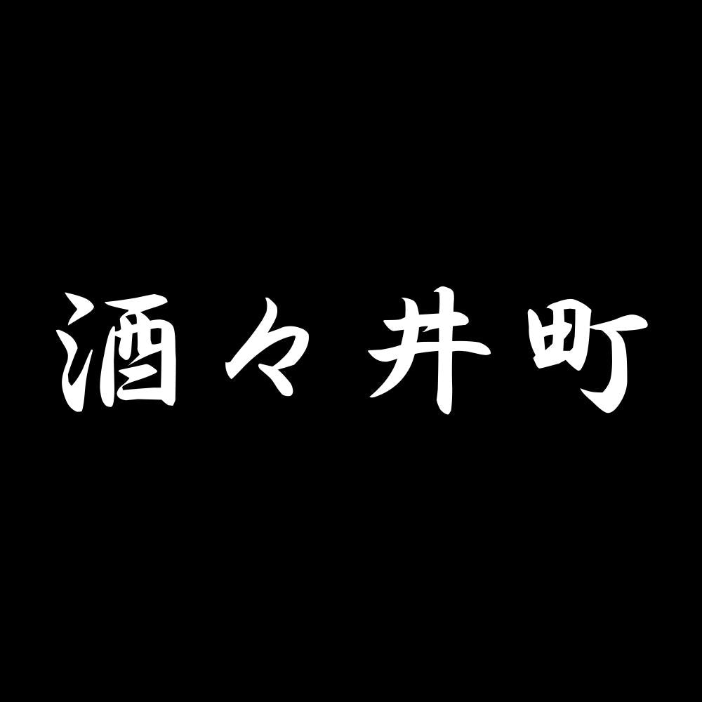 酒々井町 7