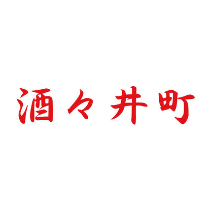 酒々井町 8