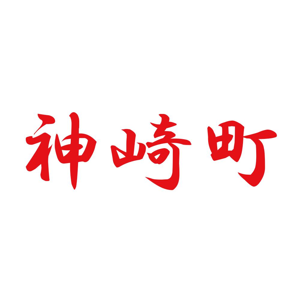 神崎町 8
