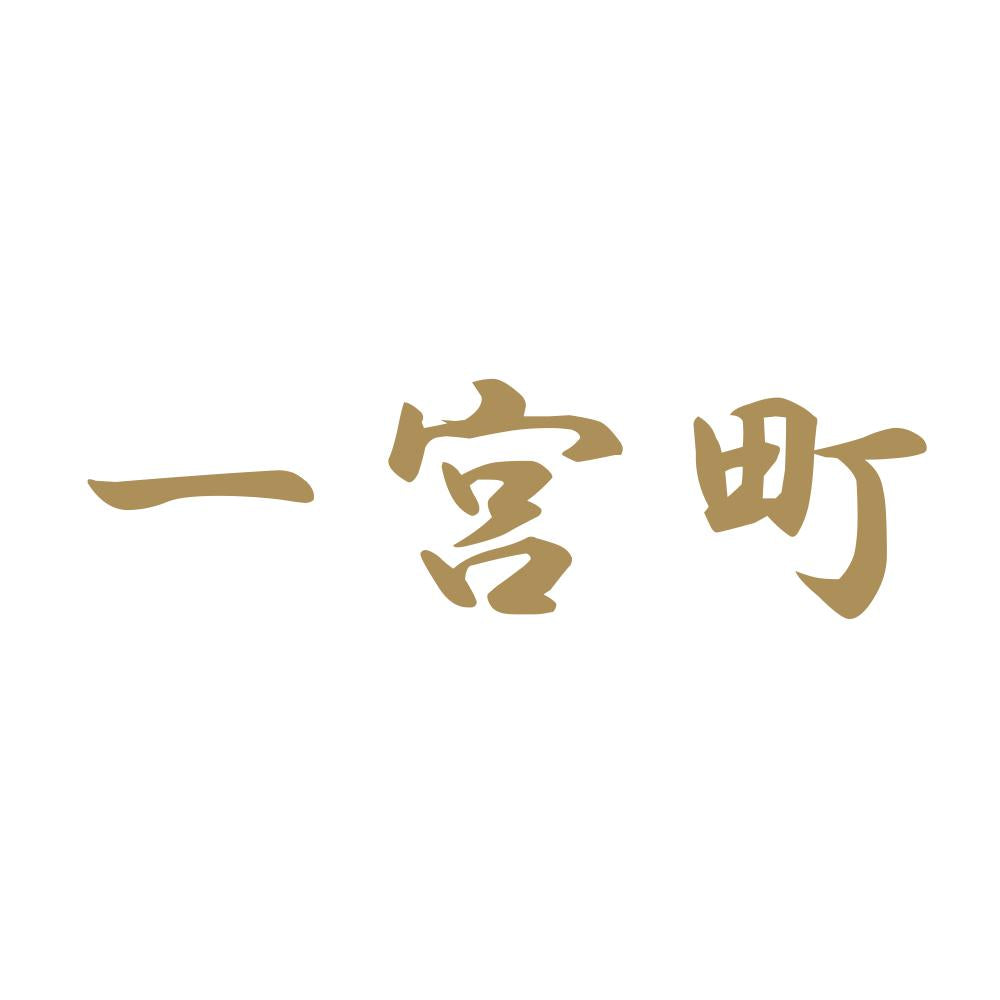 一宮町 9