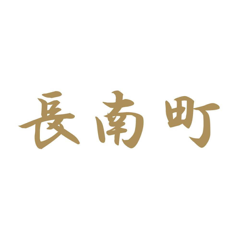 長南町 9