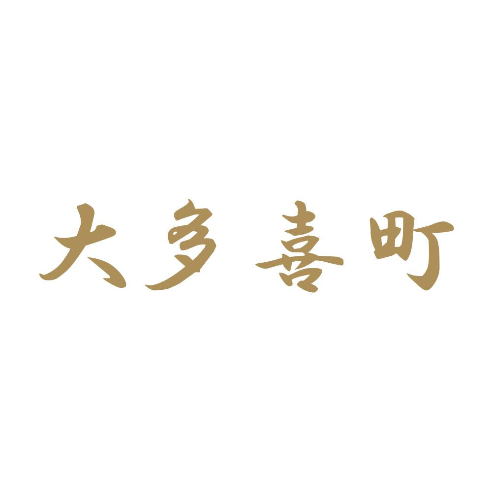 大多喜町 9