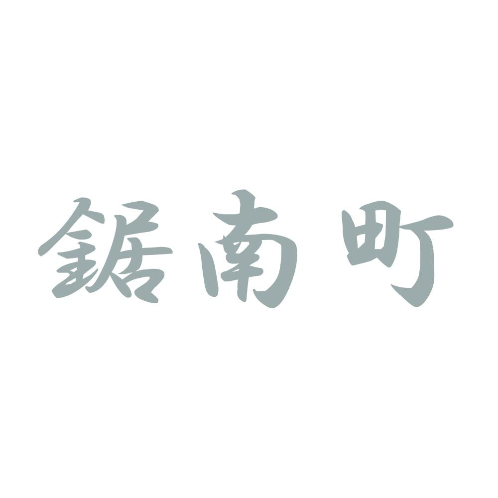 鋸南町 10