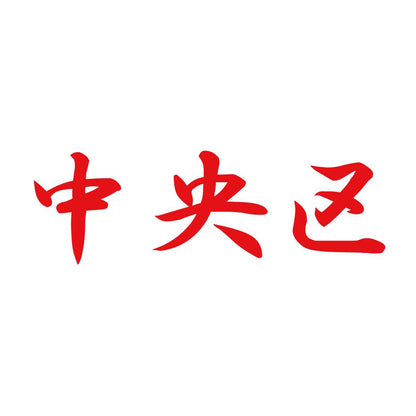 中央区 8
