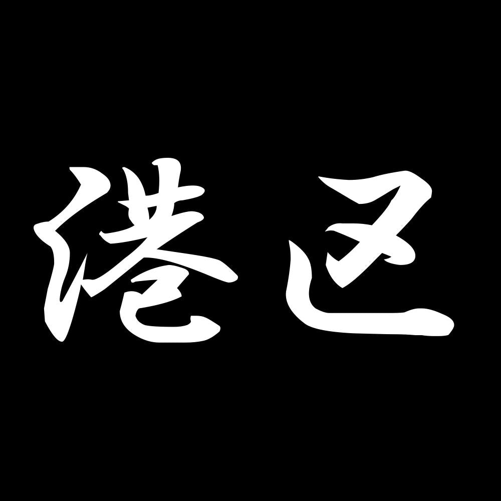 港区 7