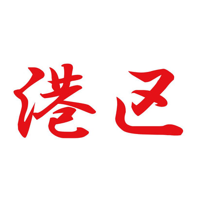 港区 8
