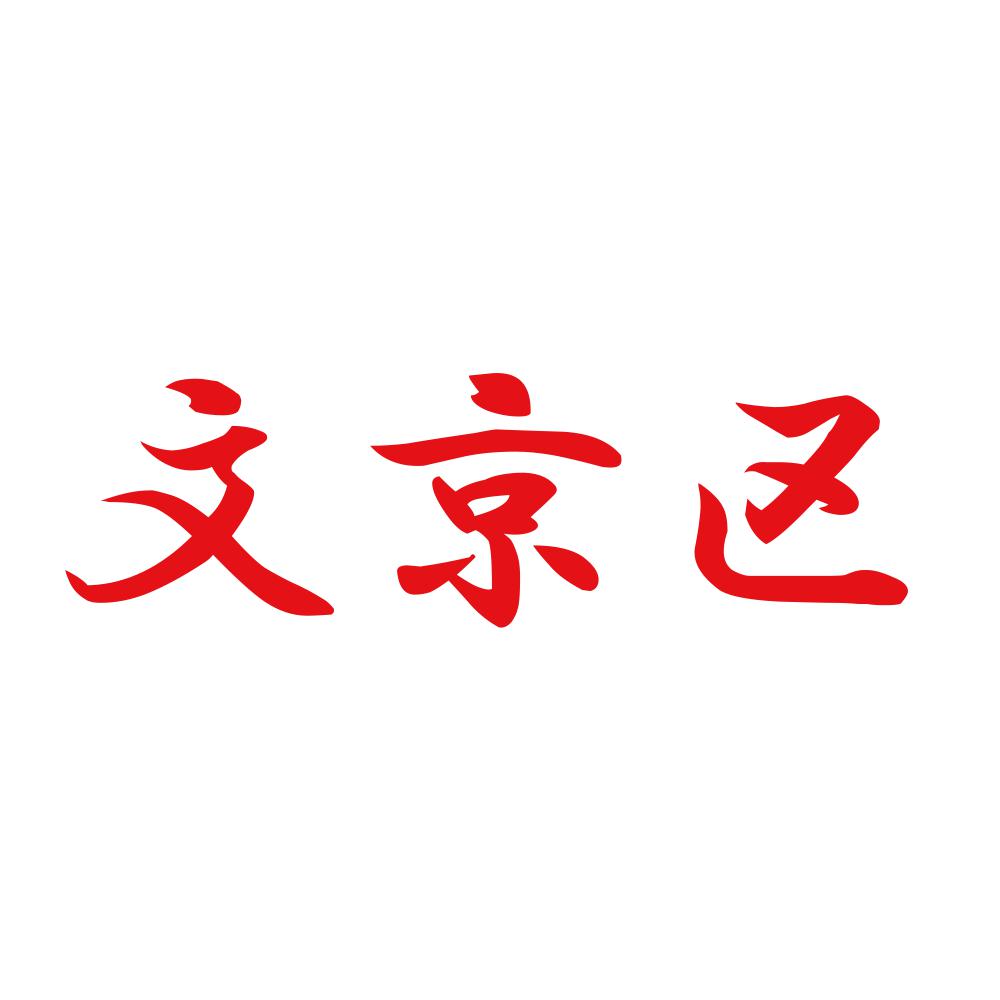 文京区 8