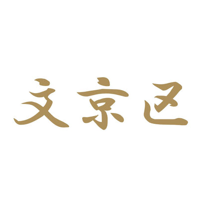 文京区 9