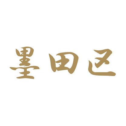 墨田区 9