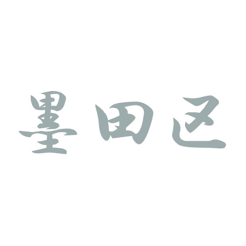 墨田区 10