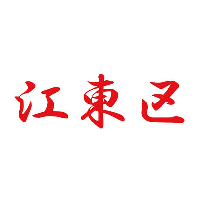 江東区 8