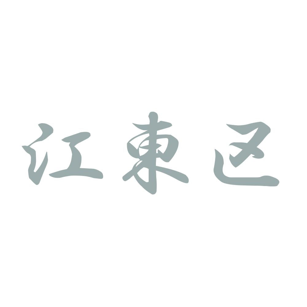 江東区 10