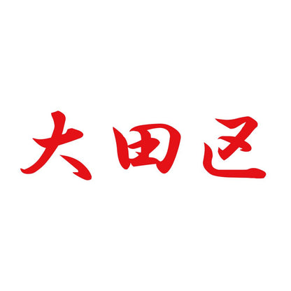 大田区 8