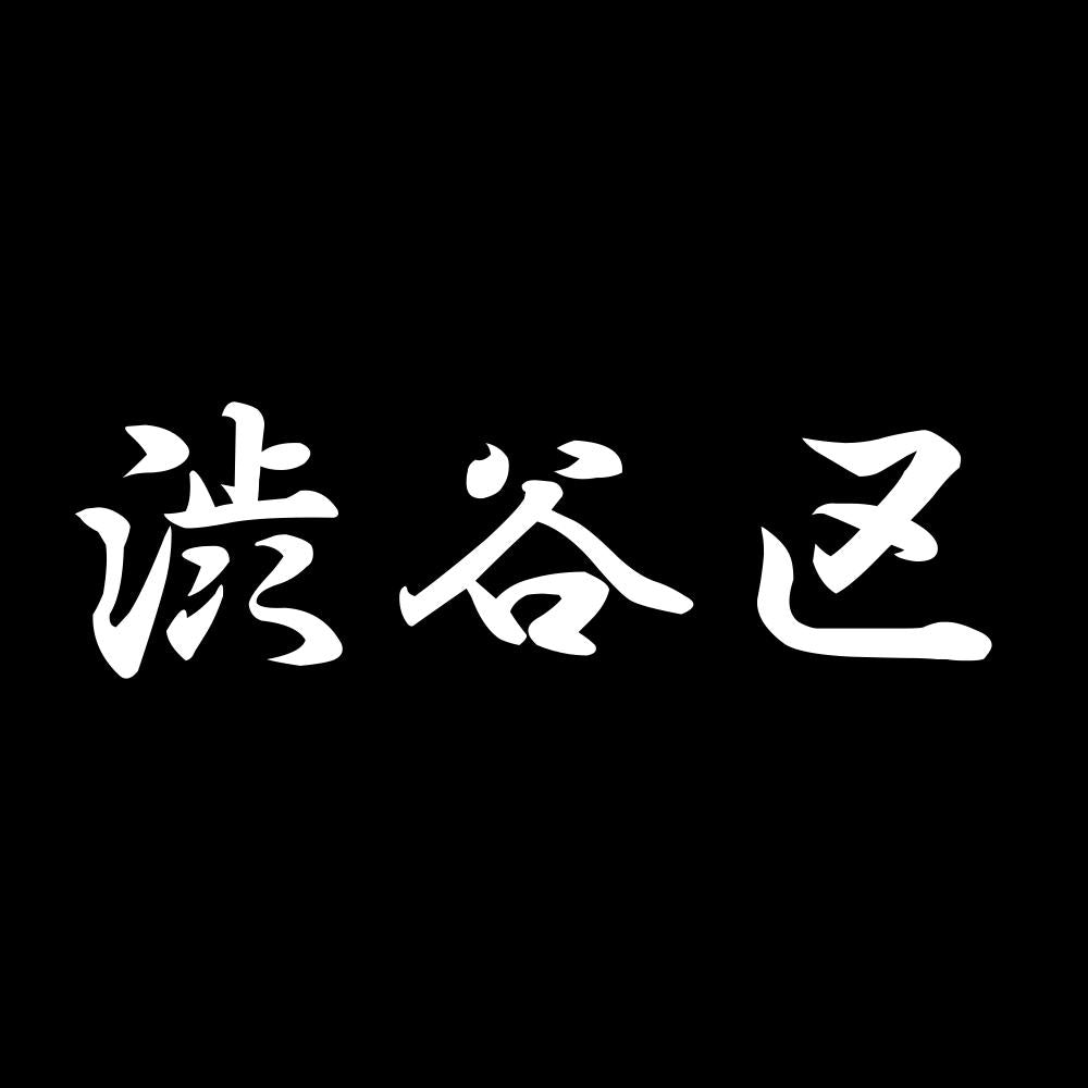 渋谷区 7