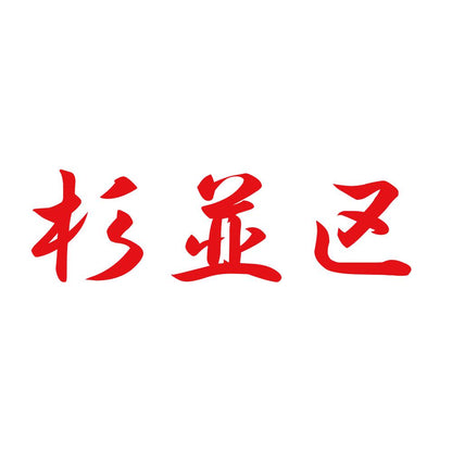 杉並区 8