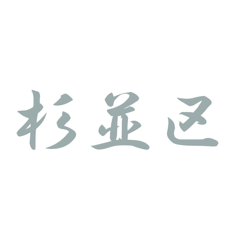 杉並区 10