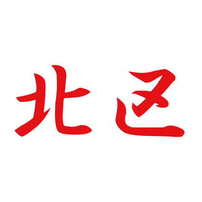 北区 8