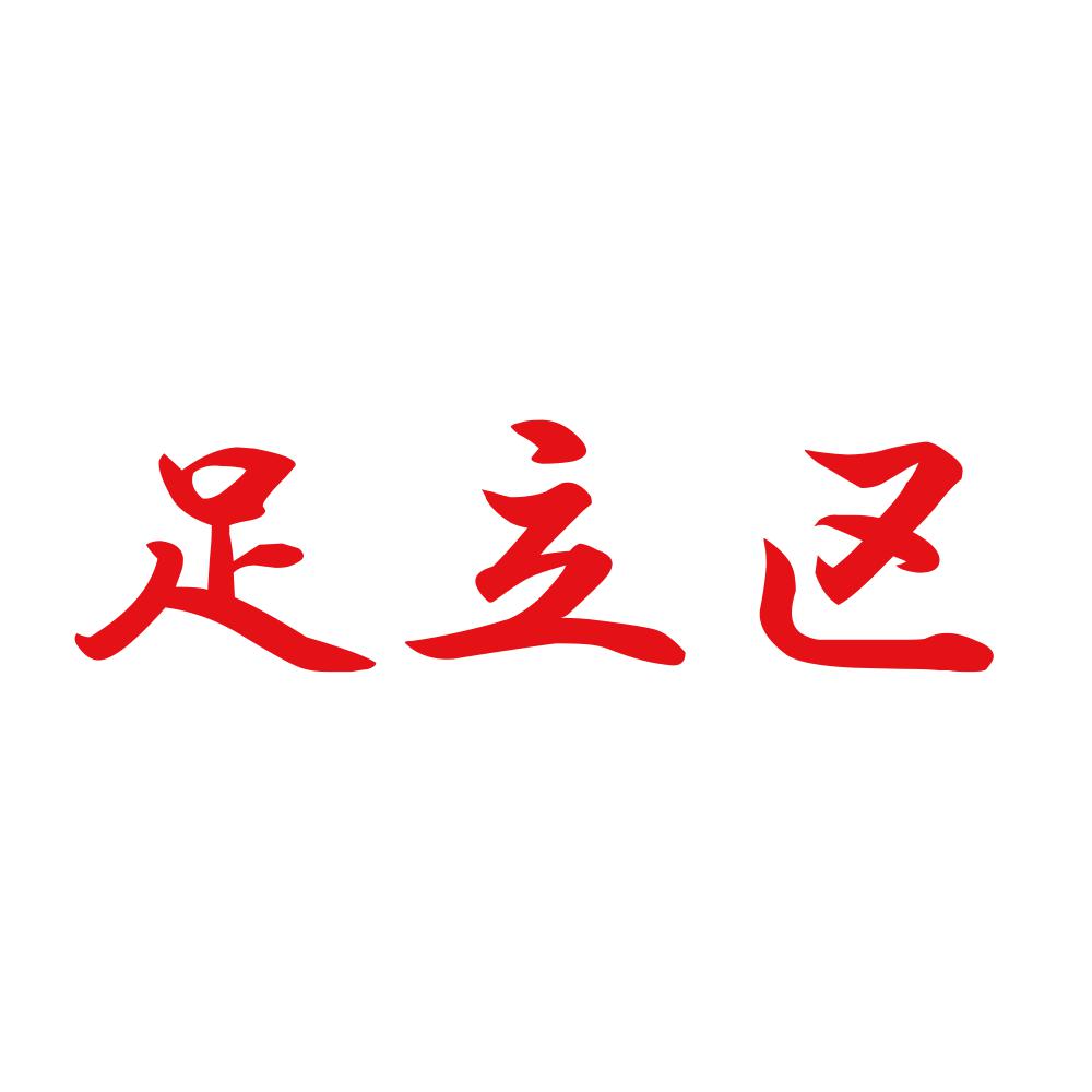 足立区 8