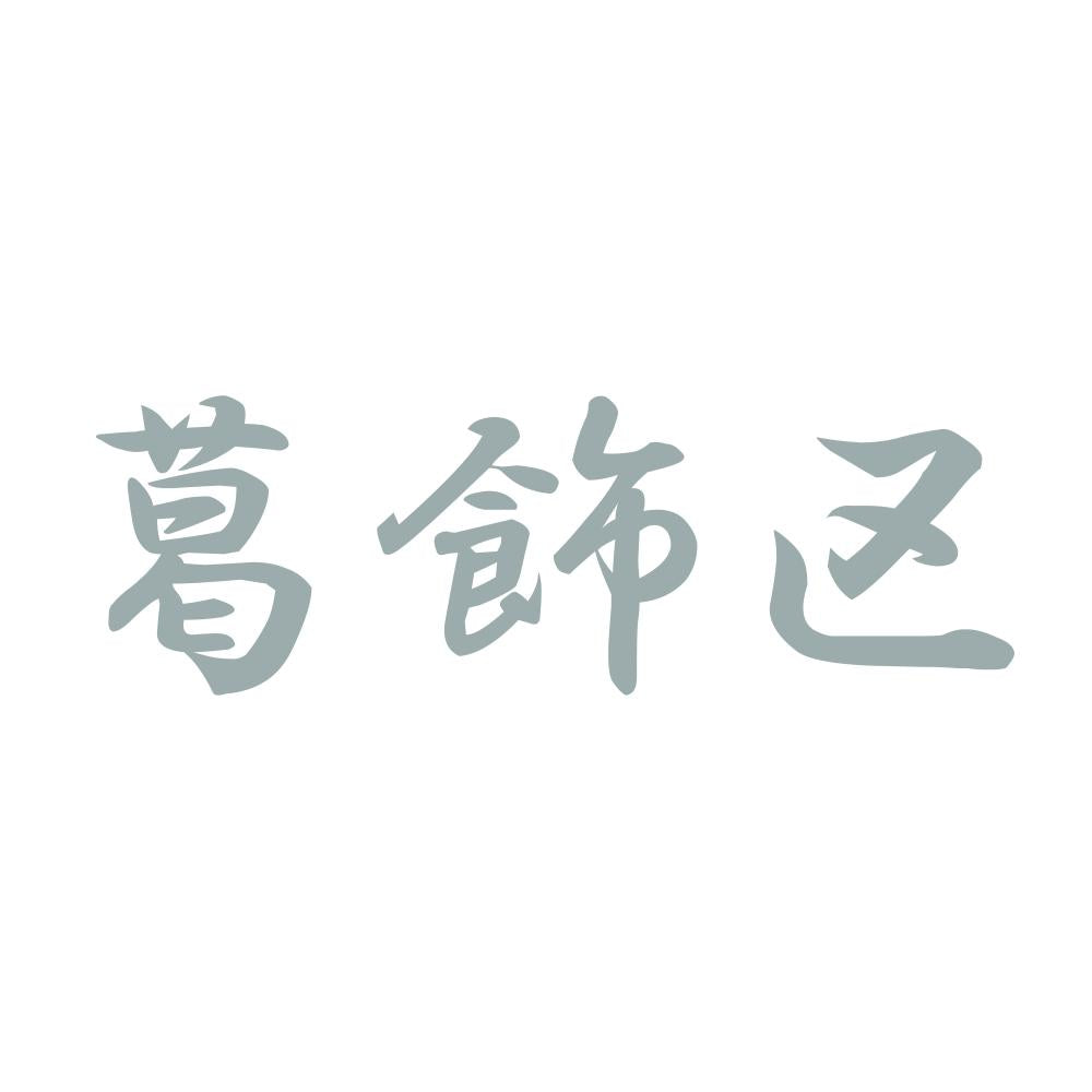 葛飾区 10