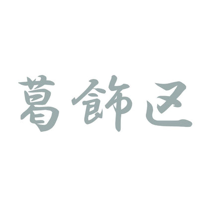葛飾区 10