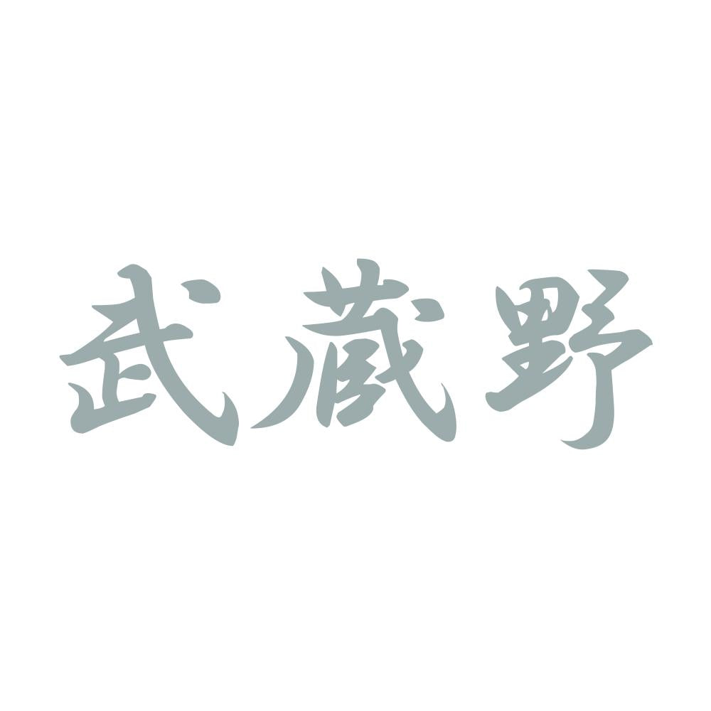 武蔵野 10