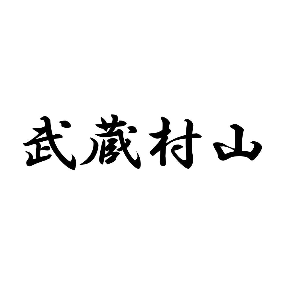 武蔵村山