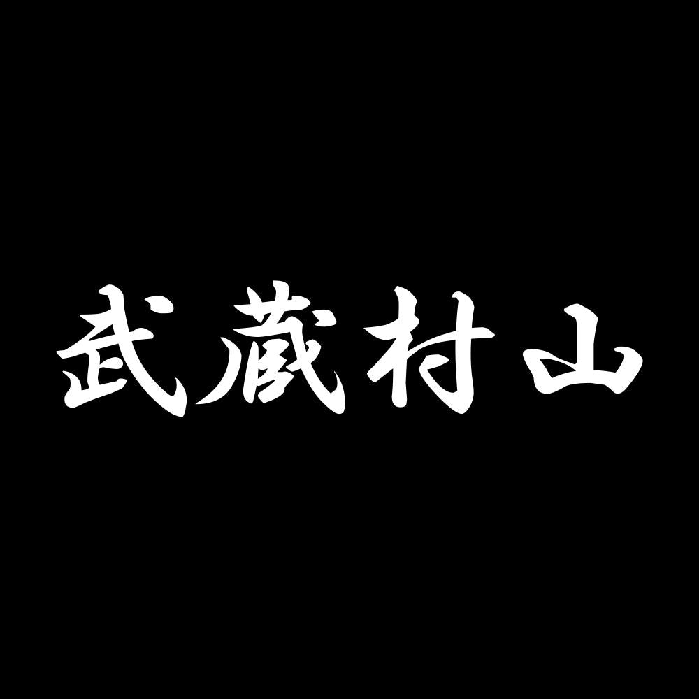 武蔵村山 7