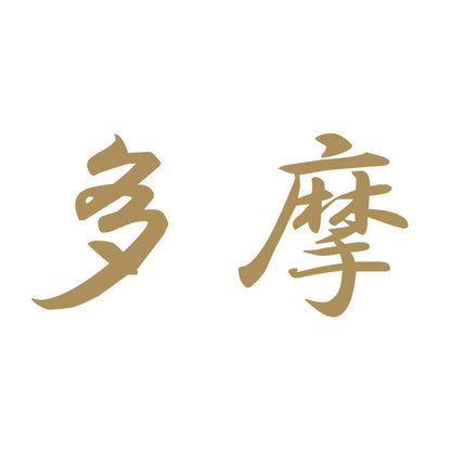 多摩 9