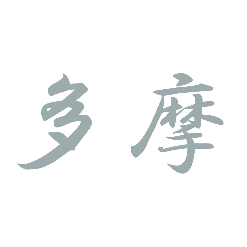 多摩 10