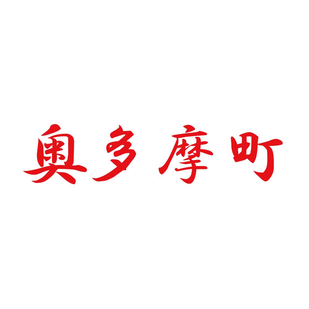 奥多摩町 8