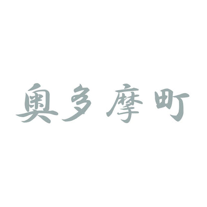 奥多摩町 10