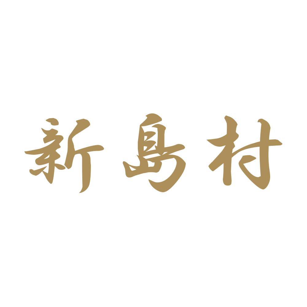 新島村 9
