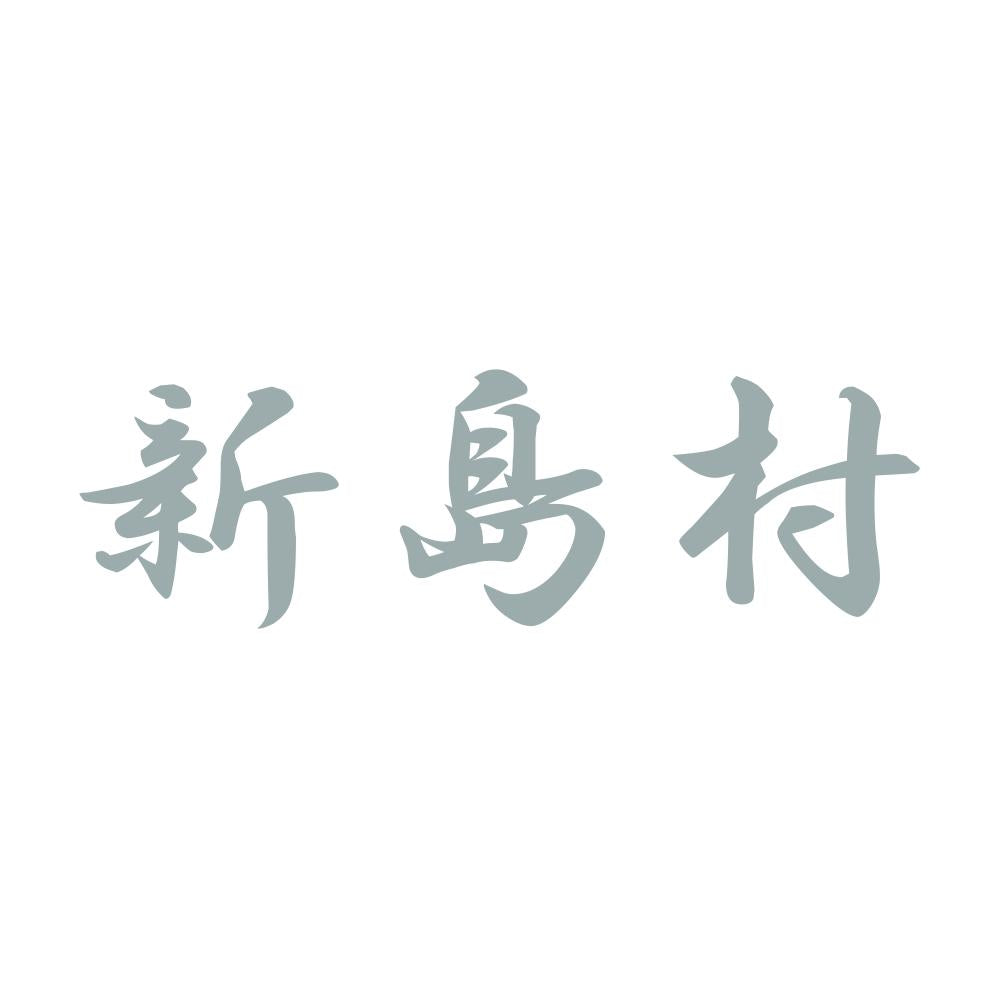 新島村 10