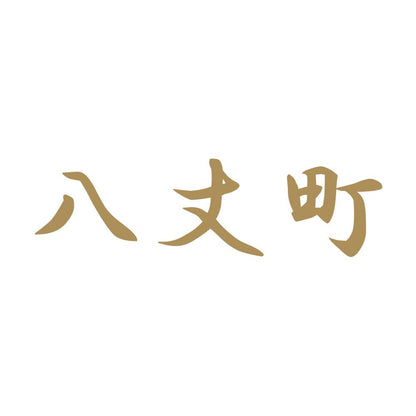 八丈町 9