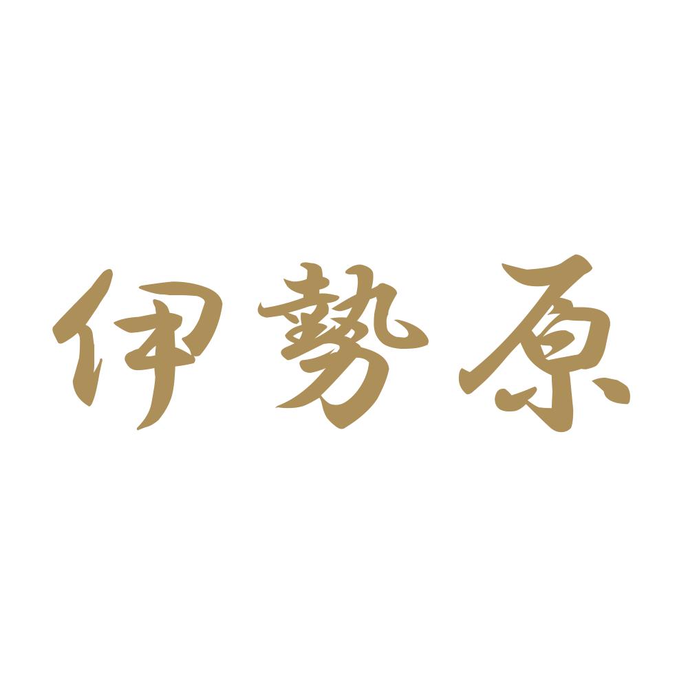 伊勢原 9