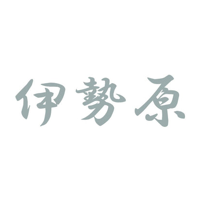 伊勢原 10