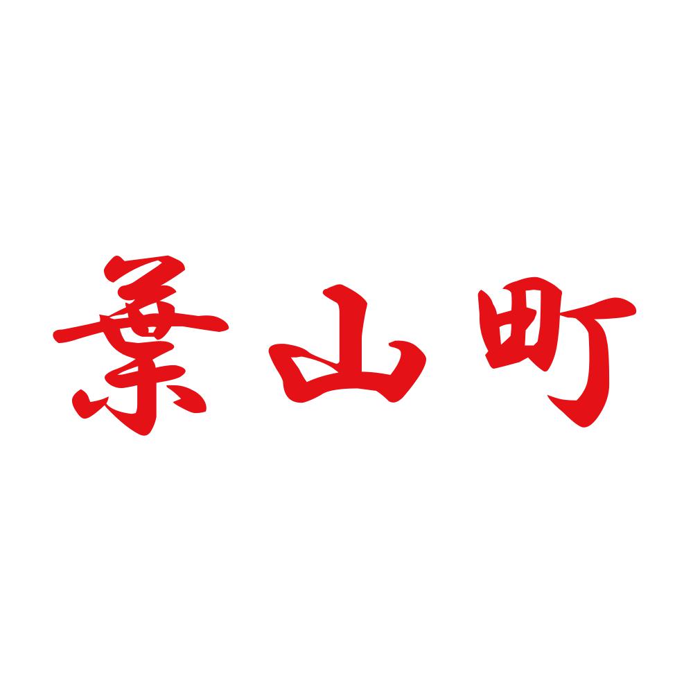葉山町 8