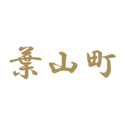 葉山町 9