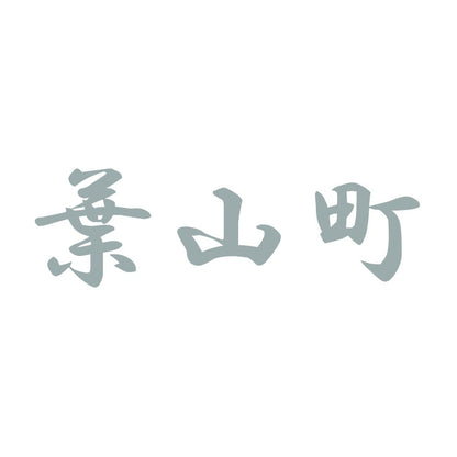 葉山町 10