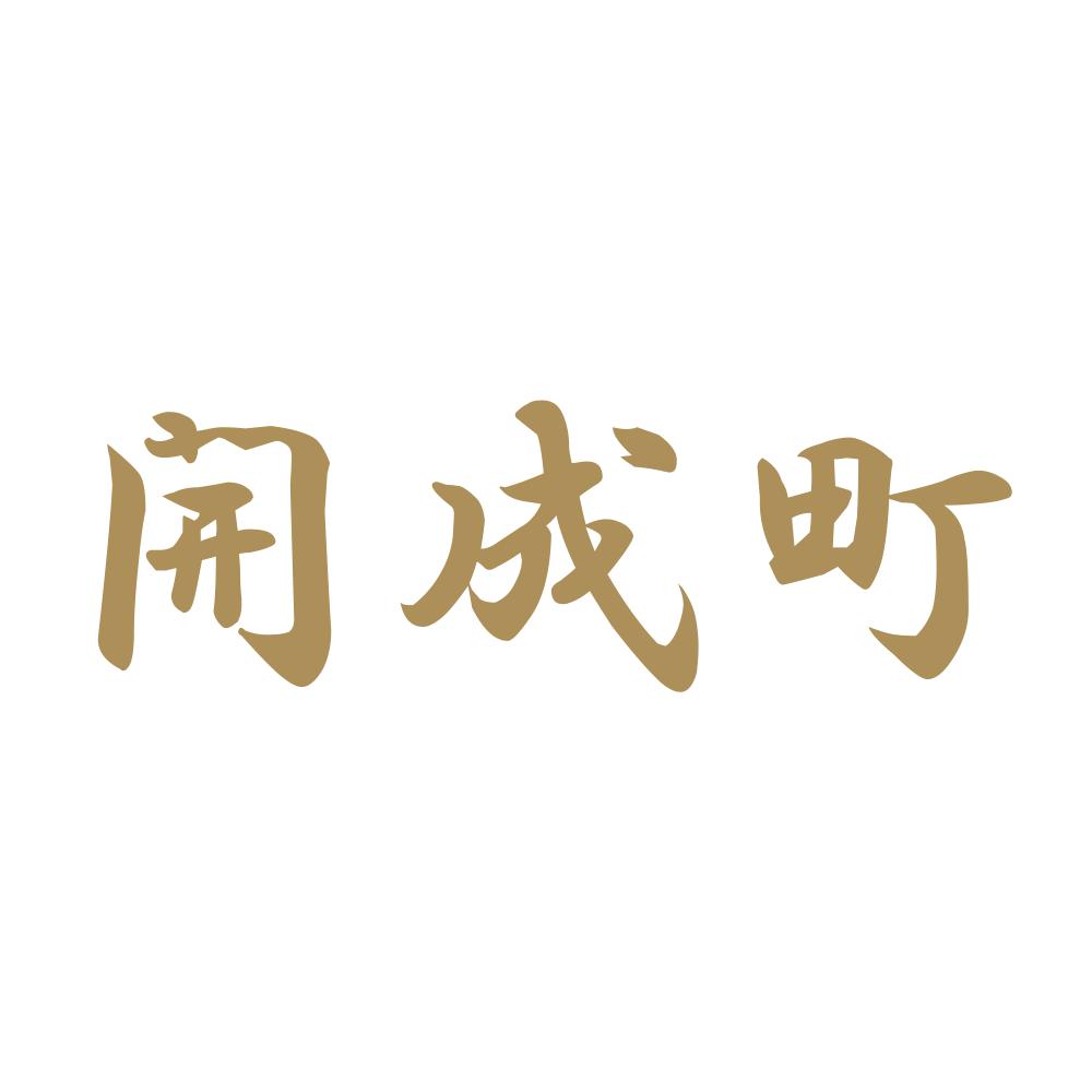 開成町 9
