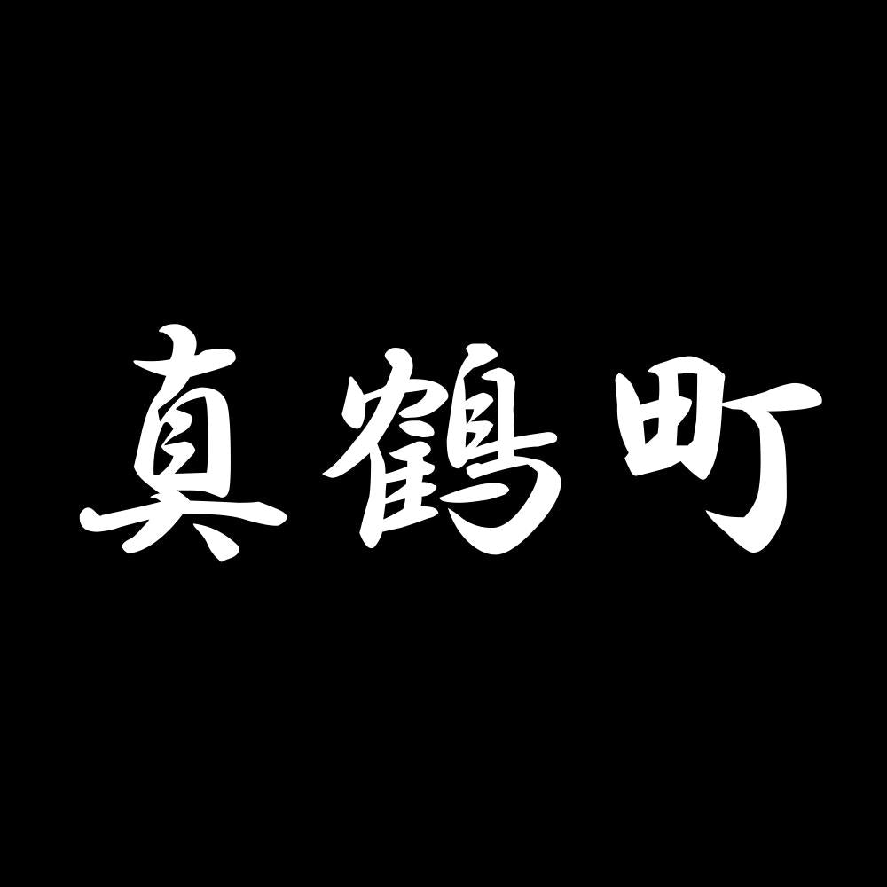 真鶴町 7
