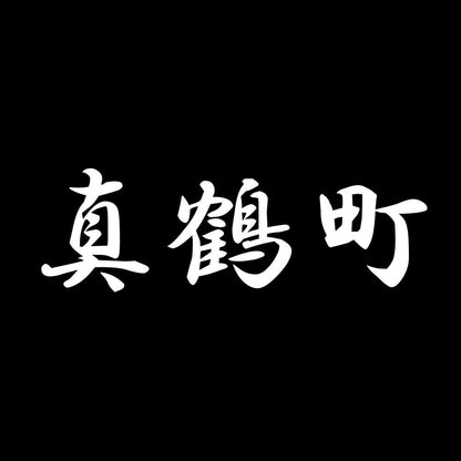 真鶴町 7